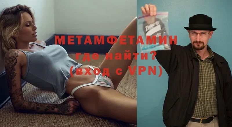 Первитин Methamphetamine  MEGA зеркало  Ярцево  купить наркотик 